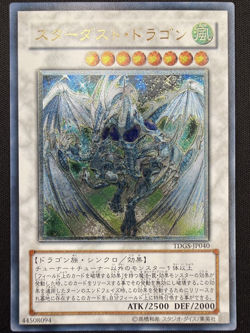 状態A-】スターダスト・ドラゴン[ｱﾙﾃｨﾒｯﾄ](TDGS-JP040) | 遊戯王