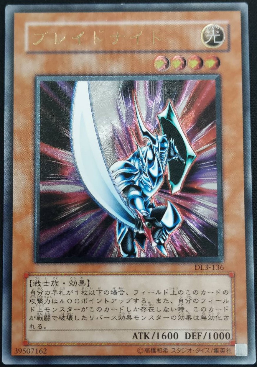 【状態B】ブレイドナイト[ｱﾙﾃｨﾒｯﾄ](DL3-136)