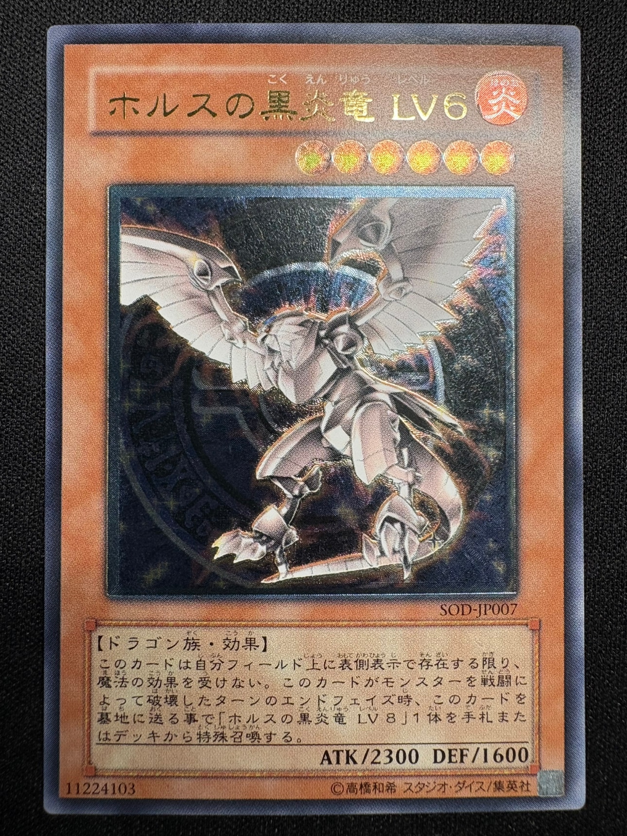 状態A-】ホルスの黒炎竜 LV6[ｱﾙﾃｨﾒｯﾄ](SOD-JP007) | 遊戯王,特価,特価