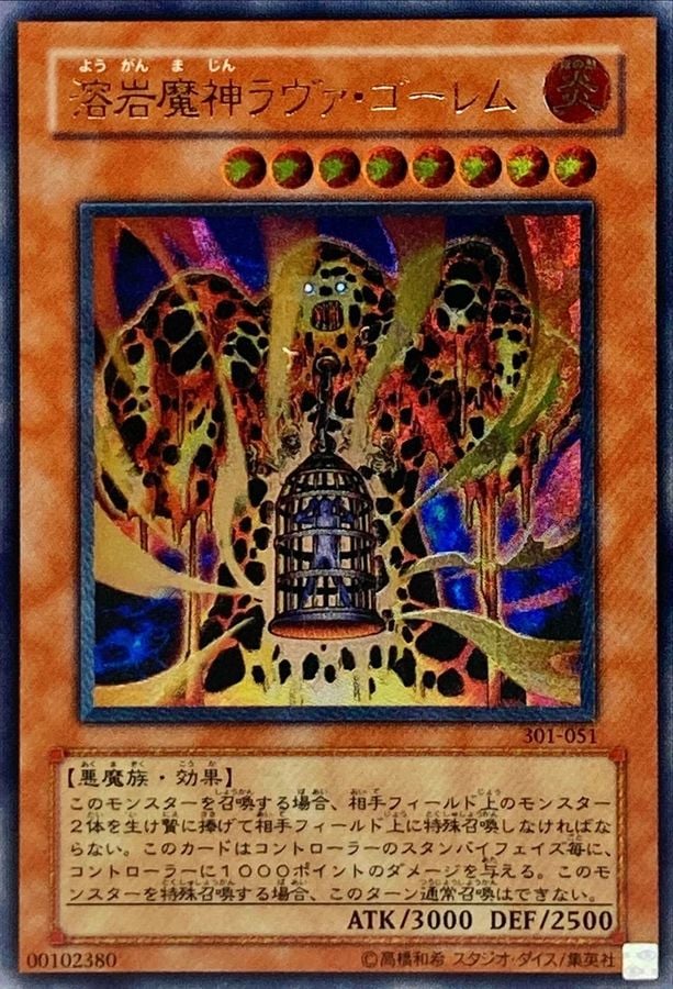 【状態B】溶岩魔神ラヴァ・ゴーレム[ｱﾙﾃｨﾒｯﾄ](301-051)