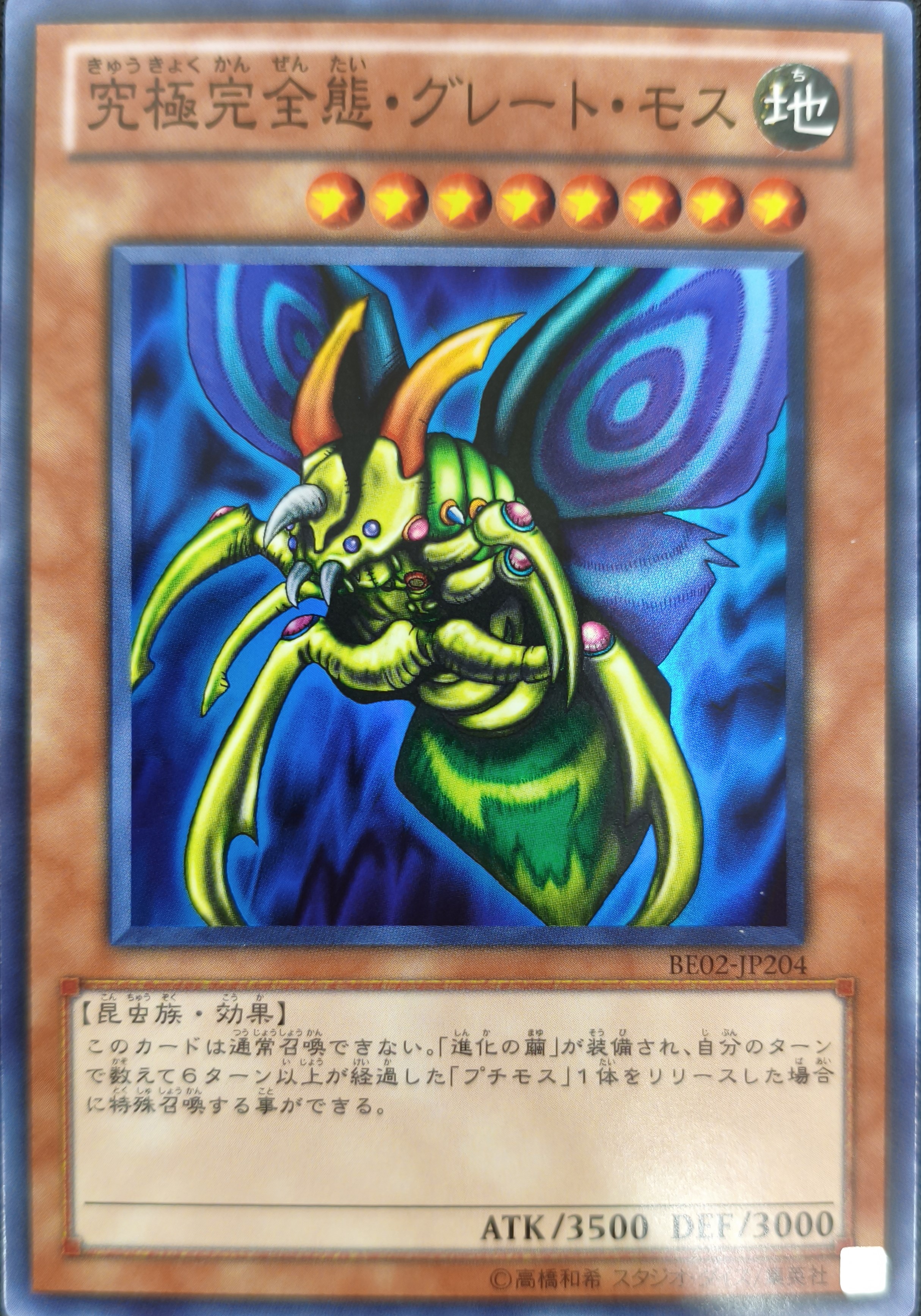 究極完全態・グレート・モス[ｽｰﾊﾟｰ](BE02-JP204)