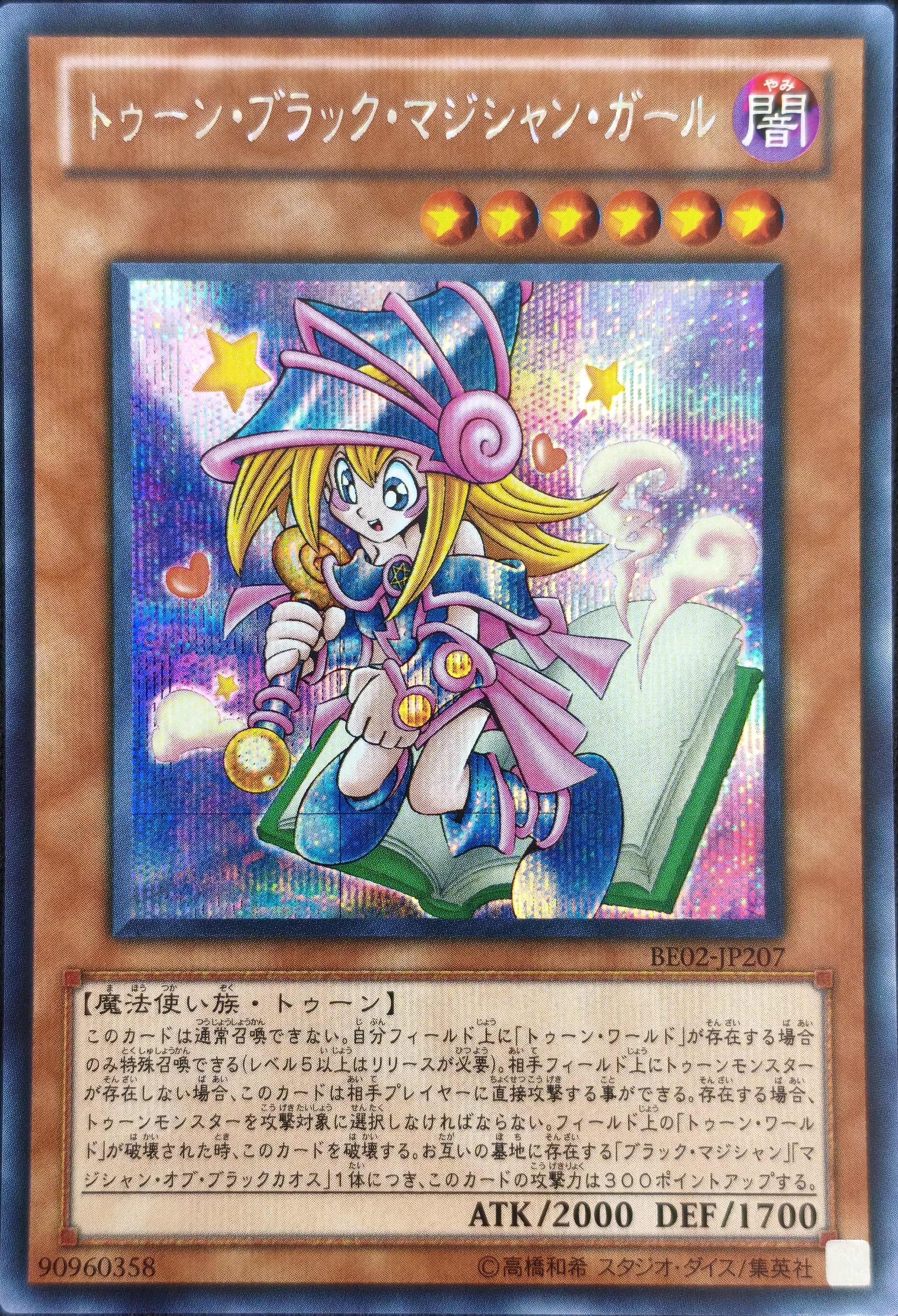 トゥーン・ブラック・マジシャン・ガール[ｼｰｸﾚｯﾄ](BE02-JP207)