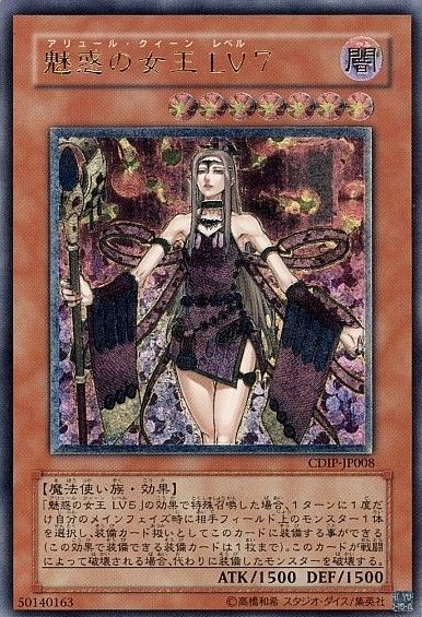 魅惑の女王lv7 レリーフ CDIP-JP008 psa10 ARS10 セット 魅惑の女王lv7 レリーフ CDIP-JP008 psa10 ARS10 セット