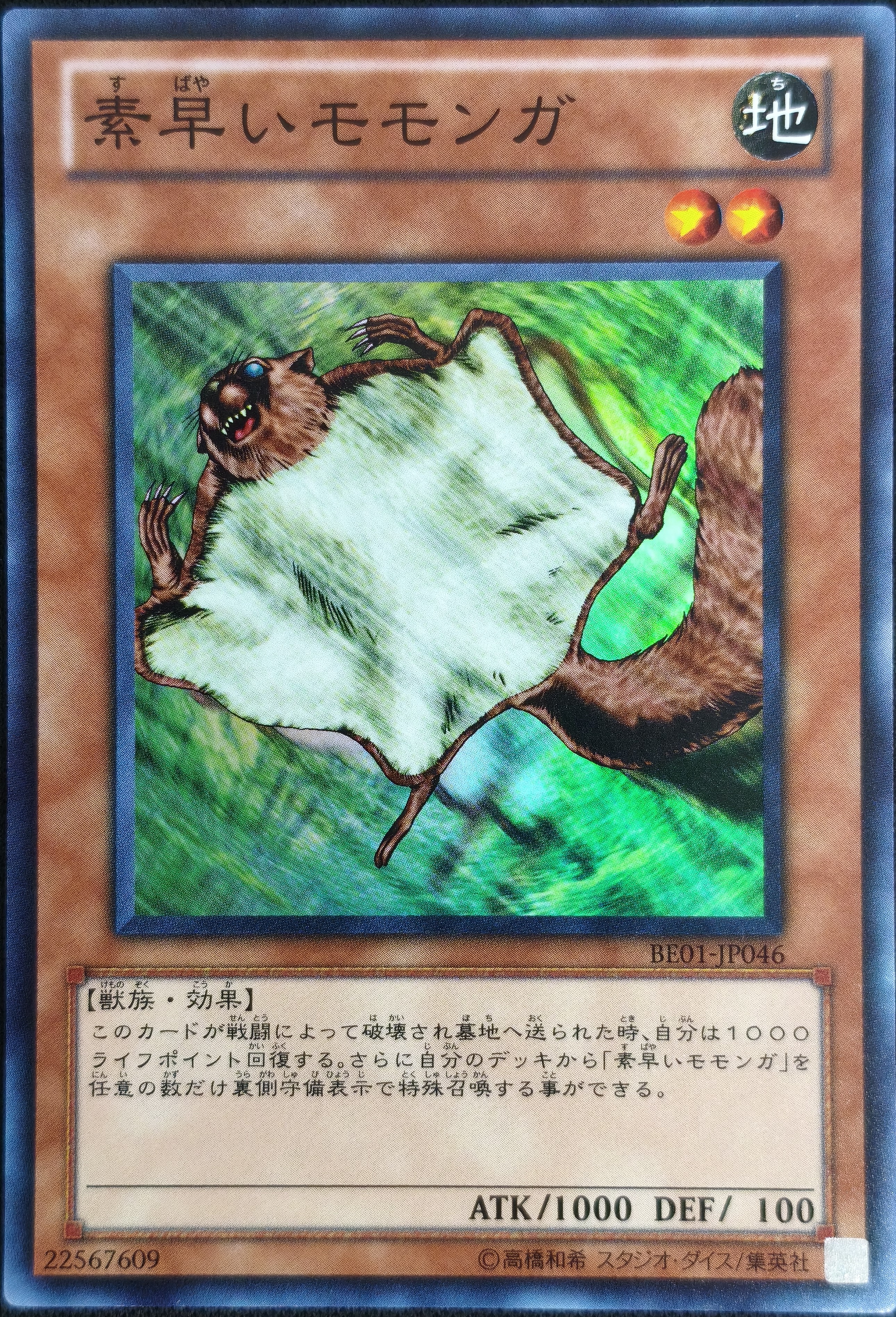 素早いモモンガ[ｽｰﾊﾟｰ](BE01-JP046)