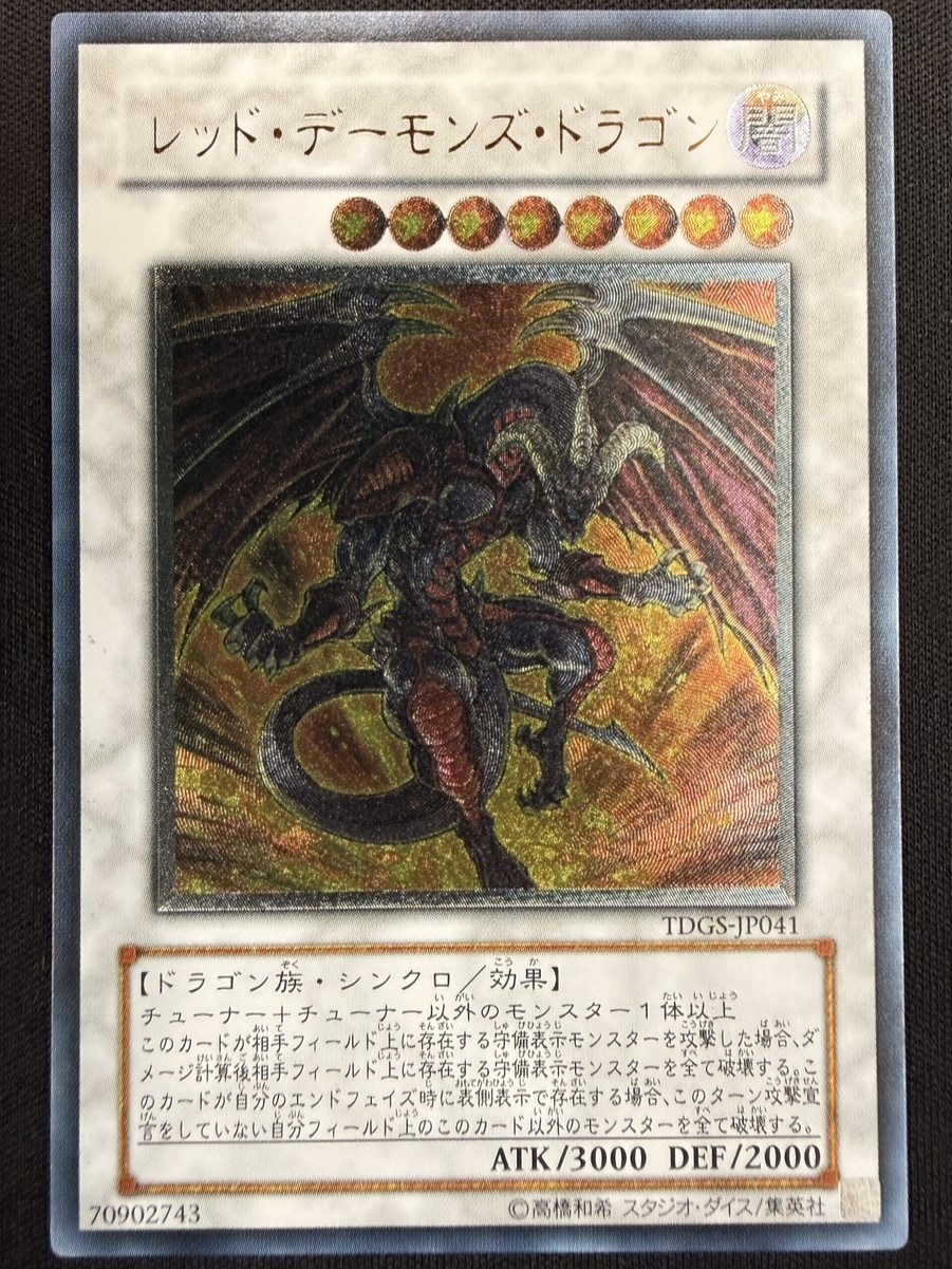 【状態A-】レッド・デーモンズ・ドラゴン[ｱﾙﾃｨﾒｯﾄ](TDGS-JP041)