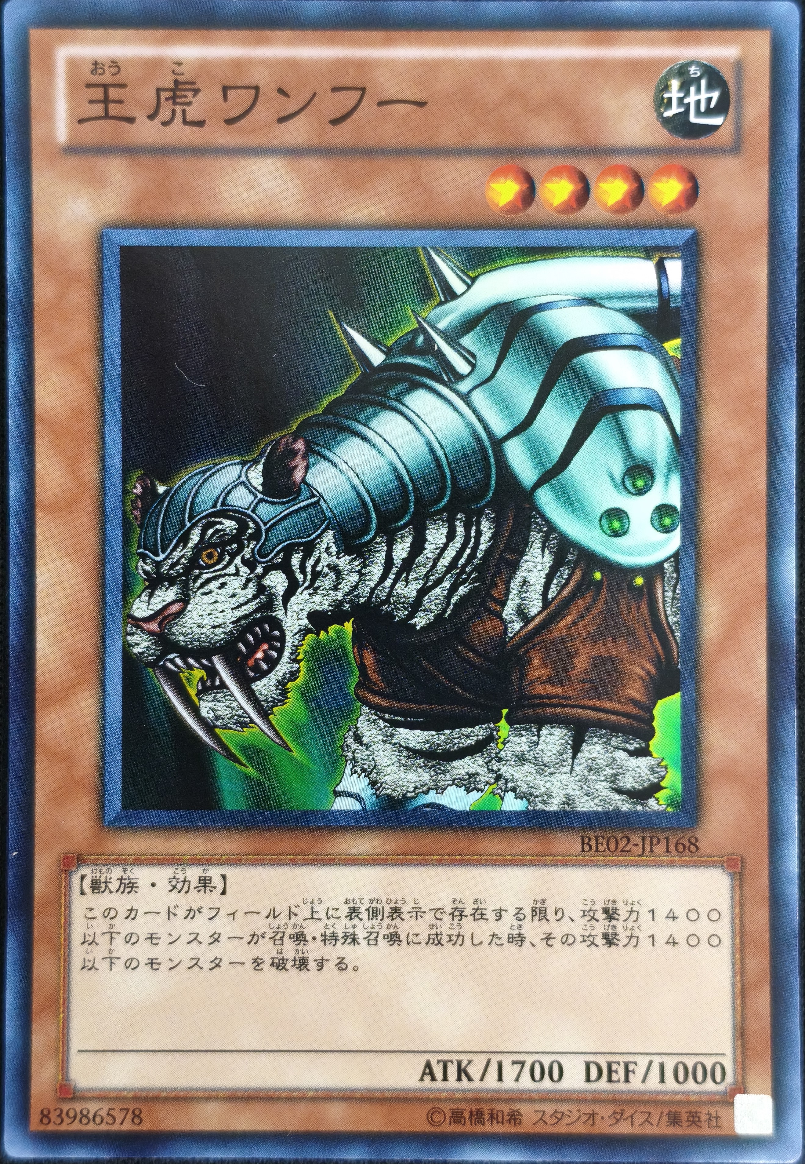 王虎ワンフー[ｽｰﾊﾟｰ](BE02-JP168)