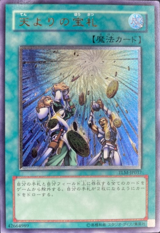 【状態B】天よりの宝札[ｱﾙﾃｨﾒｯﾄ](TLM-JP037)