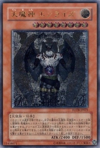 【状態A-】天魔神エンライズ[ｱﾙﾃｨﾒｯﾄ](FOTB-JP021)