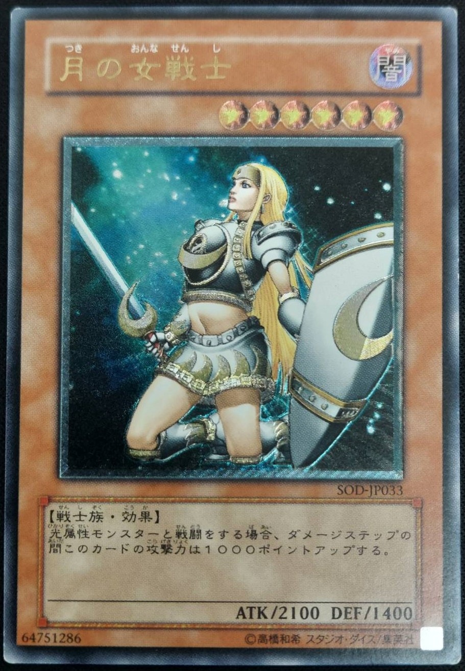 【状態B】月の女戦士[ｱﾙﾃｨﾒｯﾄ](SOD-JP033)