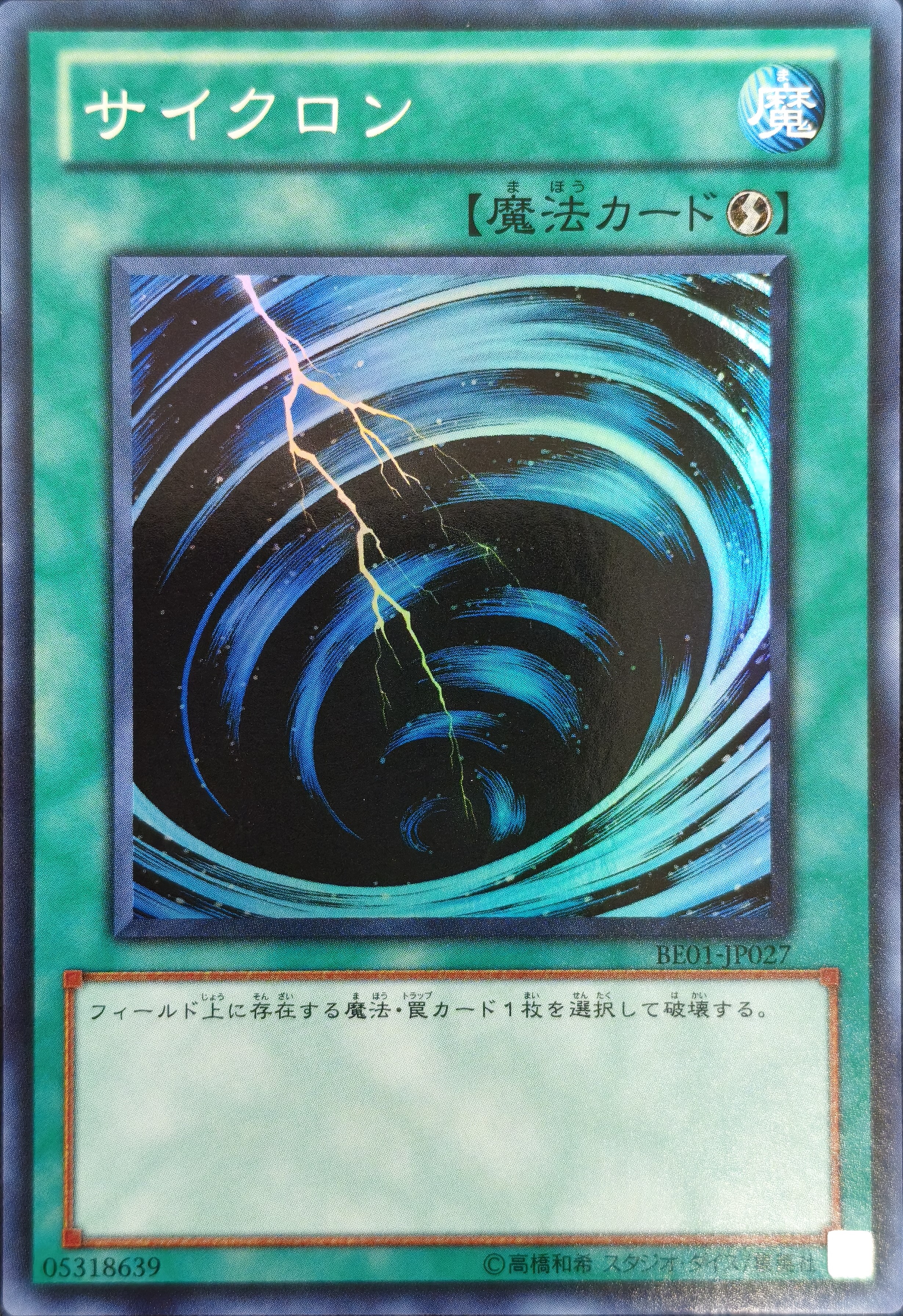 【状態B】サイクロン[ｽｰﾊﾟｰ](BE01-JP027)