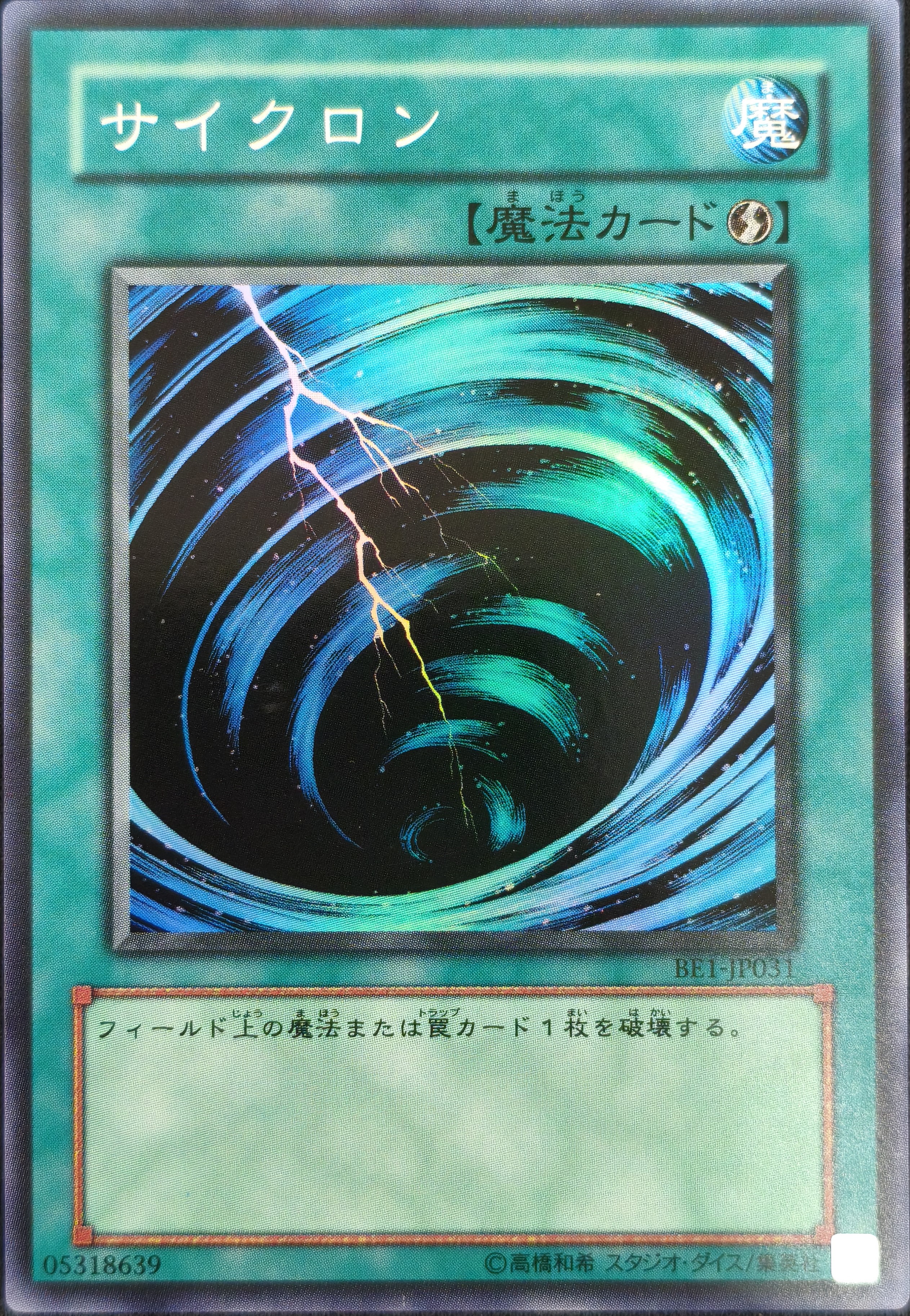 【状態A-】サイクロン[ｽｰﾊﾟｰ](BE1-JP031)