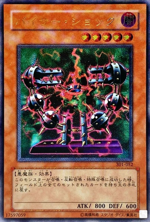 【状態A-】バイサー・ショック [ｱﾙﾃｨﾒｯﾄ](301-052)