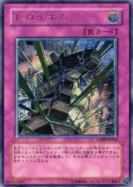 【状態A-】トロイボム[ｱﾙﾃｨﾒｯﾄ](CDIP-JP056)