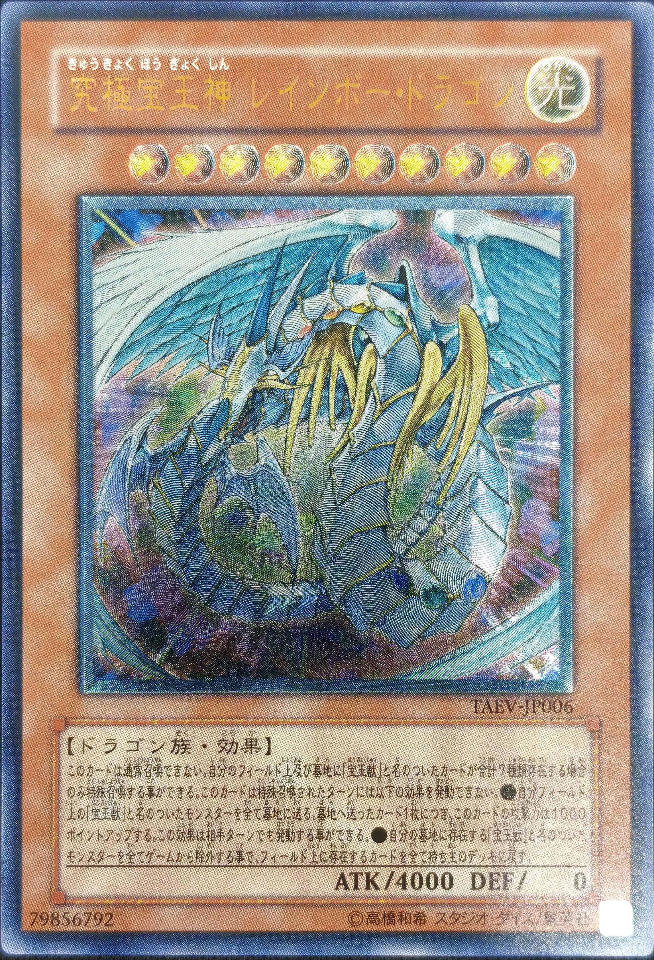 青眼の白龍《未開封・封筒付き》[ｸｫｰﾀｰｾﾝﾁｭﾘｰｼｰｸﾚｯﾄ《GREEN Ver