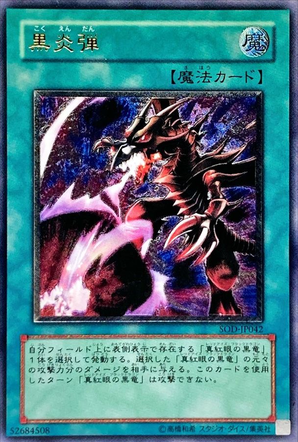 Serpent Night Dragon /エビルナイト・ドラゴン《1st》[旧ｱｼﾞｱｼｰｸﾚｯﾄ