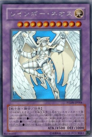 【状態A-】レインボー・ネオス[ﾎﾛｸﾞﾗﾌｨｯｸ](PTDN-JP044)