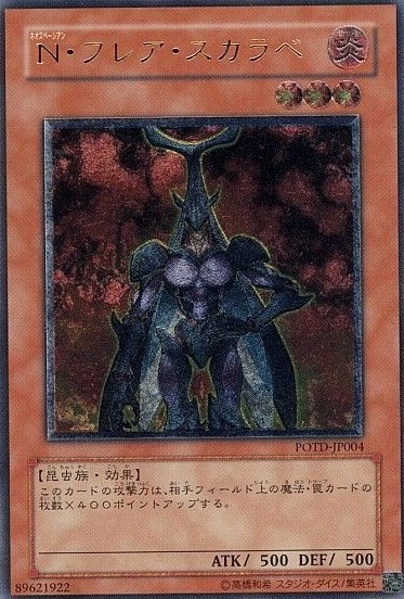 【状態A-】N・フレア・スカラベ[ｱﾙﾃｨﾒｯﾄ](POTD-JP004)