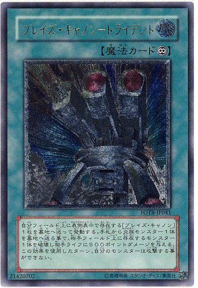 【状態A-】ブレイズ・キャノン-トライデント[ｱﾙﾃｨﾒｯﾄ](FOTB-JP041)