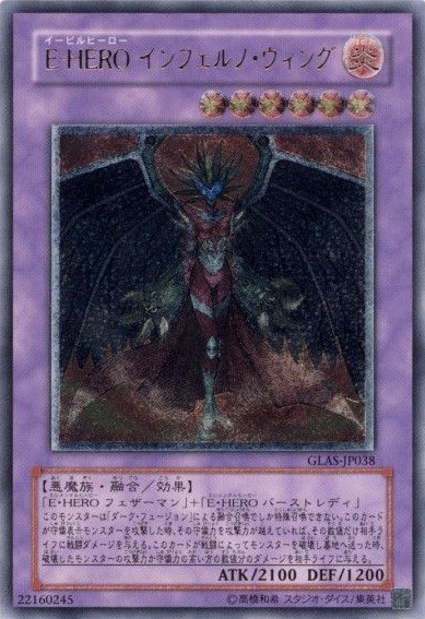 状態A-】E-HEROインフェルノ・ウィング[ｱﾙﾃｨﾒｯﾄ](GLAS-JP038) | 遊戯王