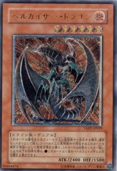 【状態A-】ヘルカイザー・ドラゴン[ｱﾙﾃｨﾒｯﾄ](TAEV-JP019)