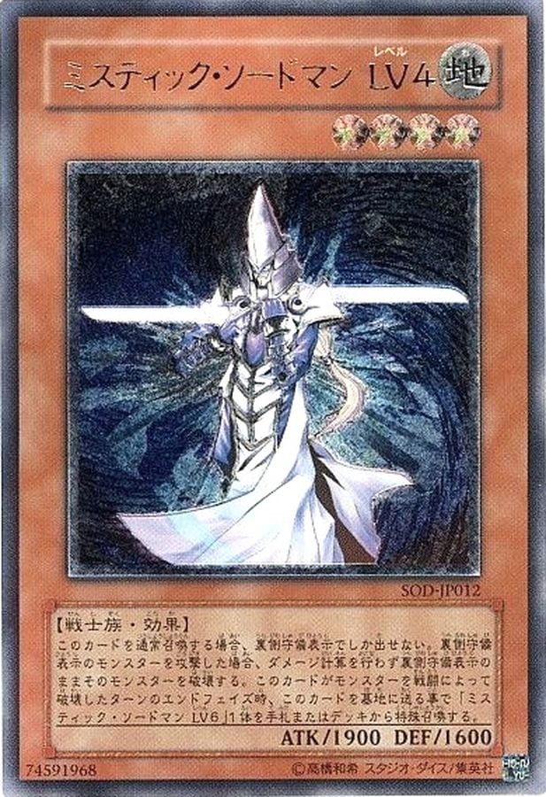 【状態B】ミスティック・ソードマン LV4[ｱﾙﾃｨﾒｯﾄ](SOD-JP012)