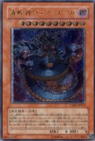 【状態A-】毒蛇神ヴェノミナーガ[ｱﾙﾃｨﾒｯﾄ](TAEV-JP013)