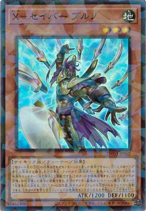 X-セイバーブルノ[ｽｰﾊﾟｰﾊﾟﾗﾚﾙ](TW03-JP002)