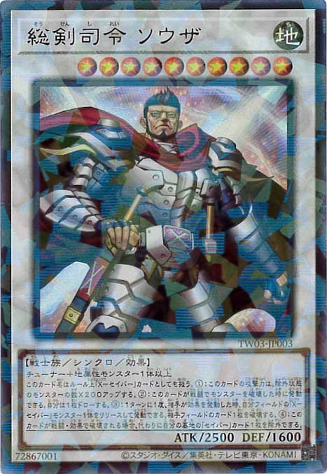 総剣司令ソウザ[ｳﾙﾄﾗﾊﾟﾗﾚﾙ](TW03-JP003)