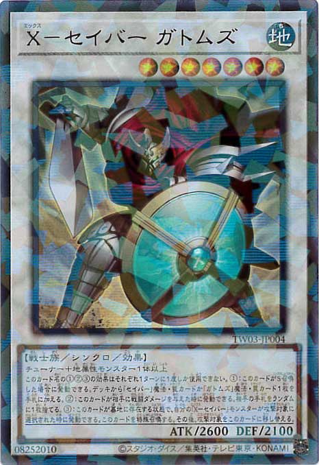 X-セイバーガトムズ[ｳﾙﾄﾗﾊﾟﾗﾚﾙ](TW03-JP004)