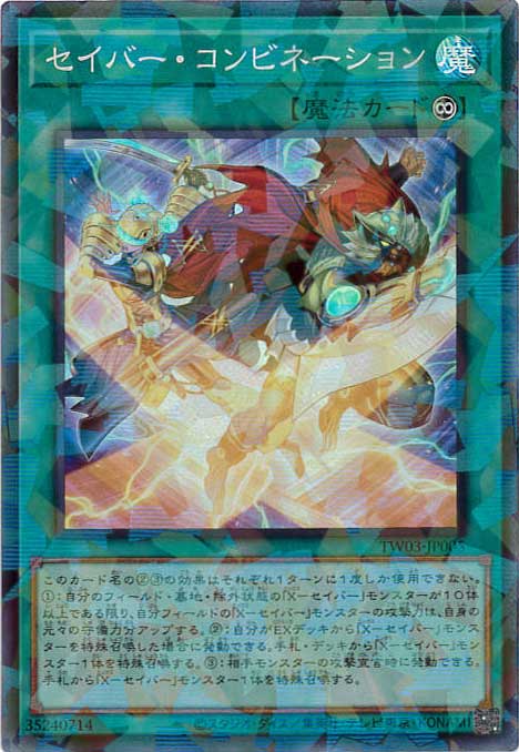 セイバー・コンビネーション[ｽｰﾊﾟｰﾊﾟﾗﾚﾙ](TW03-JP005)