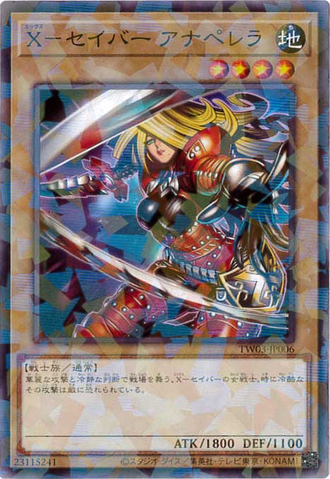 X-セイバーアナペレラ[ﾉｰﾏﾙﾊﾟﾗﾚﾙ](TW03-JP006)
