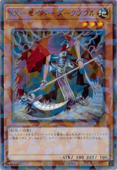 XX-セイバーダークソウル[ﾉｰﾏﾙﾊﾟﾗﾚﾙ](TW03-JP010)
