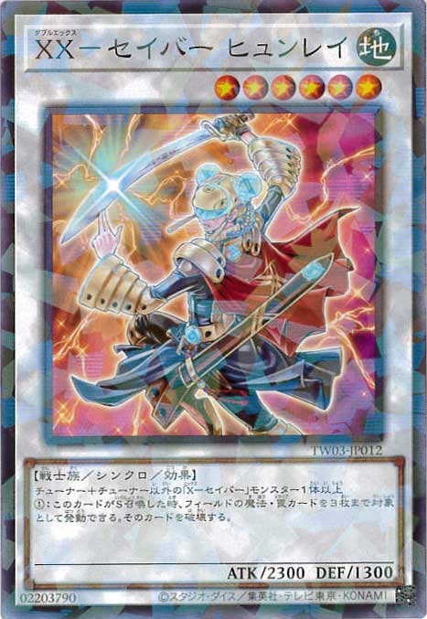 XX-セイバーヒュンレイ[ﾉｰﾏﾙﾊﾟﾗﾚﾙ](TW03-JP012)