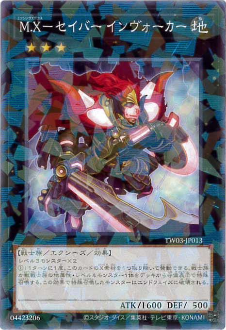 M.X-セイバーインヴォーカー[ﾉｰﾏﾙﾊﾟﾗﾚﾙ](TW03-JP013)