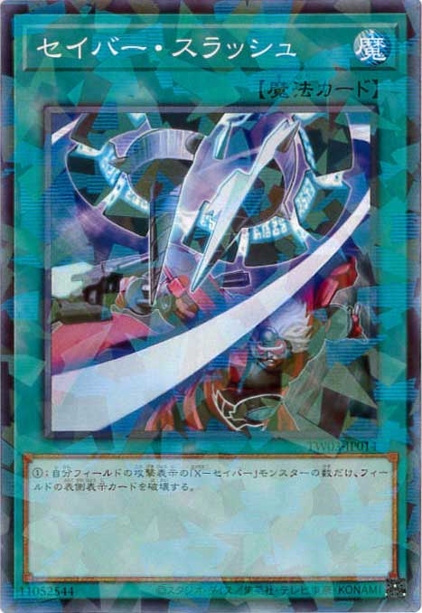 セイバー・スラッシュ[ﾉｰﾏﾙﾊﾟﾗﾚﾙ](TW03-JP014)