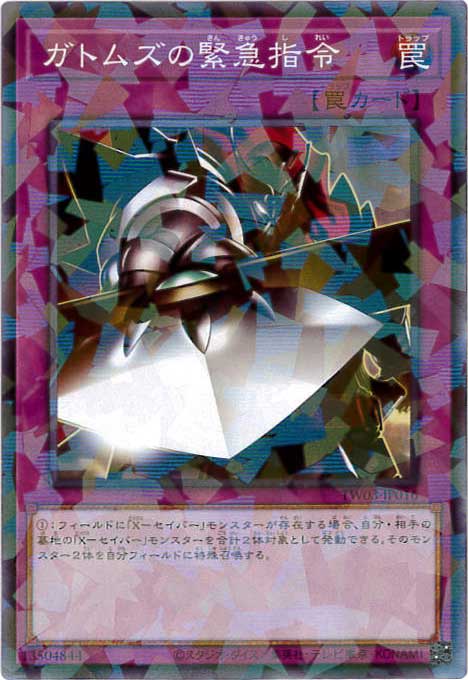 ガトムズの緊急指令[ﾉｰﾏﾙﾊﾟﾗﾚﾙ](TW03-JP016)