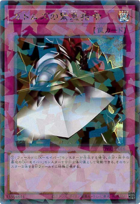 ガトムズの緊急指令[ｼｰｸﾚｯﾄﾊﾟﾗﾚﾙ](TW03-JP016)