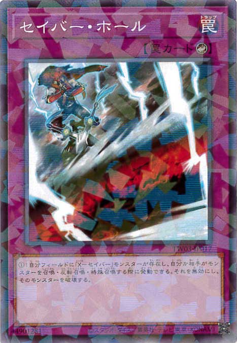 セイバー・ホール[ﾉｰﾏﾙﾊﾟﾗﾚﾙ](TW03-JP017)