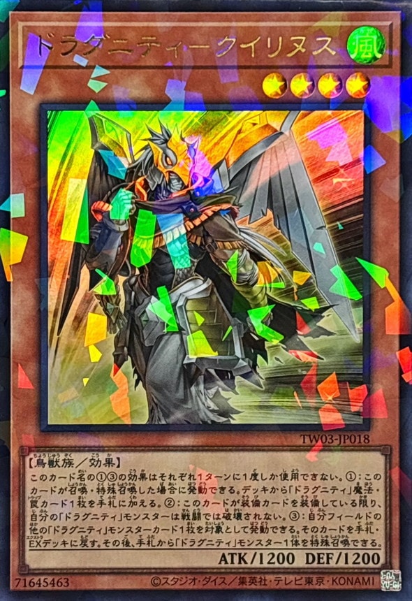 ドラグニティ-クイリヌス[ｳﾙﾄﾗﾊﾟﾗﾚﾙ](TW03-JP018)