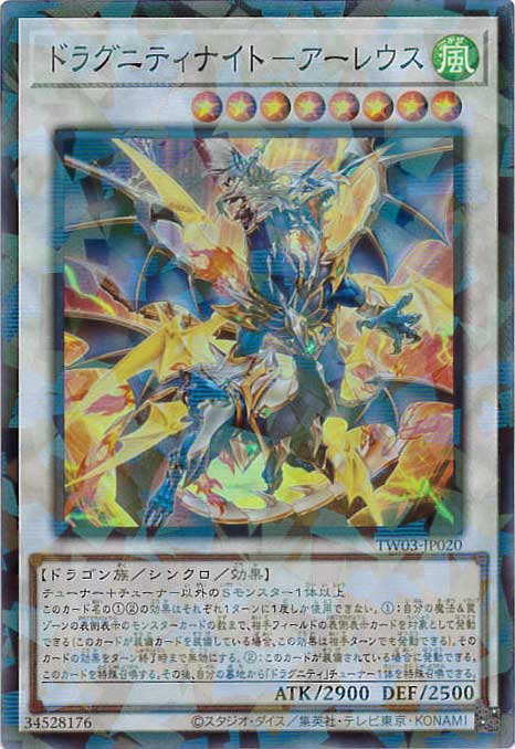 ドラグニティナイト-アーレウス[ｽｰﾊﾟｰﾊﾟﾗﾚﾙ](TW03-JP020)