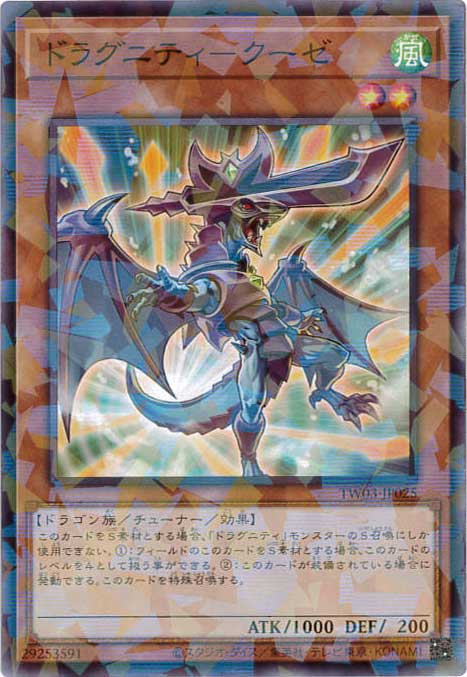 ドラグニティ-クーゼ[ﾉｰﾏﾙﾊﾟﾗﾚﾙ](TW03-JP025)