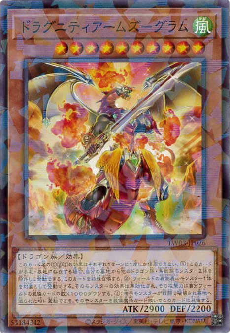 ドラグニティアームズ-グラム[ﾉｰﾏﾙﾊﾟﾗﾚﾙ](TW03-JP026)