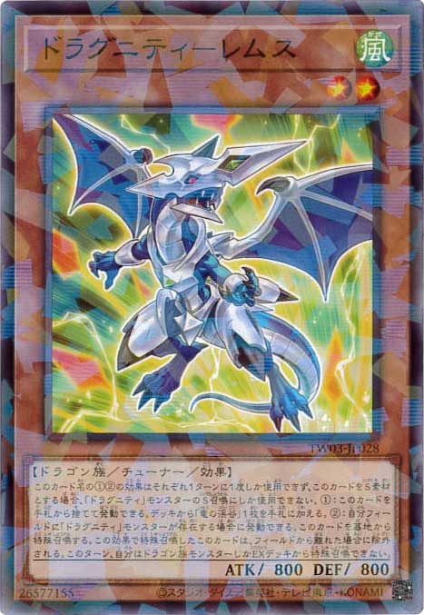 ドラグニティ-レムス[ﾉｰﾏﾙﾊﾟﾗﾚﾙ](TW03-JP028)