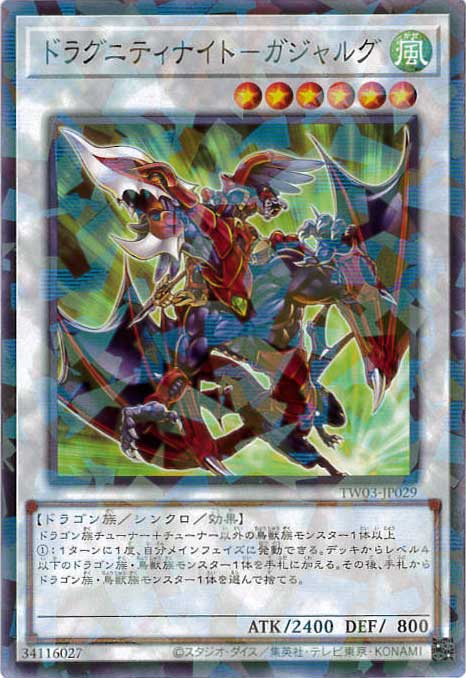 ドラグニティナイト-ガジャルグ[ﾉｰﾏﾙﾊﾟﾗﾚﾙ](TW03-JP029)