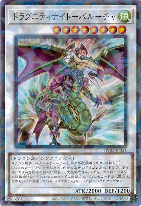 ドラグニティナイト-バルーチャ[ﾉｰﾏﾙﾊﾟﾗﾚﾙ](TW03-JP031)