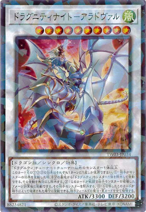 ドラグニティナイト-アラドヴァル[ﾉｰﾏﾙﾊﾟﾗﾚﾙ](TW03-JP034)
