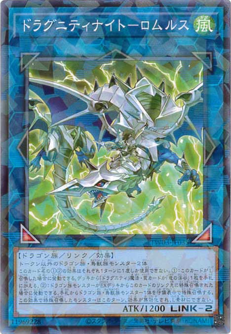 ドラグニティナイト-ロムルス[ﾉｰﾏﾙﾊﾟﾗﾚﾙ](TW03-JP035)