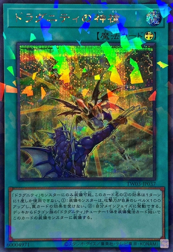 遊戯王　千年竜　貫通シク　パラレルセット 71HLIHFvFIL._AC_UF350,