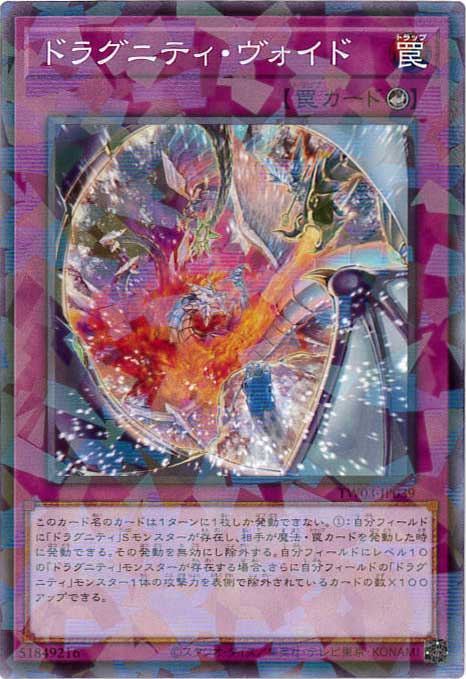 ドラグニティ・ヴォイド[ﾉｰﾏﾙﾊﾟﾗﾚﾙ](TW03-JP039)