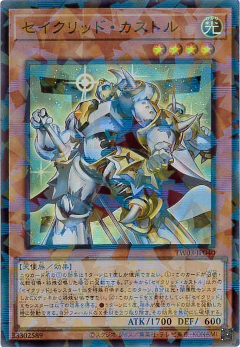 セイクリッド・カストル[ｽｰﾊﾟｰﾊﾟﾗﾚﾙ](TW03-JP040)